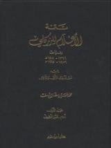 كتاب تتمة الأعلام للزركلي