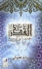 كتاب القدر عند ابن تيمية