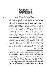 كتاب نظم الدرر في تناسب الآيات والسور21