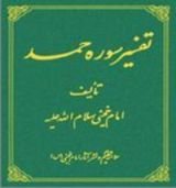 كتاب تفسیر سوره حمد