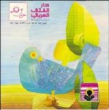 كتاب الحمامة البيضاء