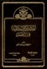 كتاب المدارس الاسلامية في اليمن