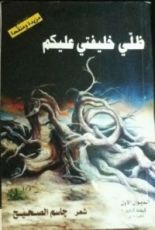 كتاب ظلي خليفتي عليكم