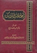كتاب أعشاش الملائكة