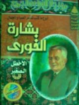 كتاب أروع ماكتب شاعر الصبا والجمال