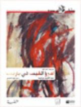 كتاب امرؤ القيس في باريس