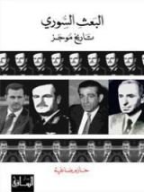 كتاب البعث السوري