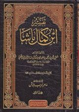 كتاب تفسير ابن كمال باشا