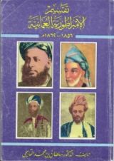 كتاب تقسيم الإمبراطورية العمانية