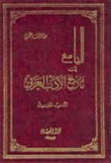 كتاب الأدب الحديث