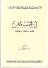 كتاب في سراة غامد و زهران