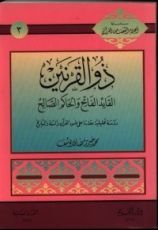 كتاب ذو القرنين 3