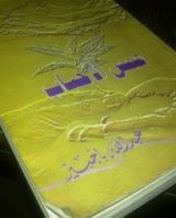 كتاب همس الأحباب