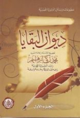 كتاب ديوان البقايا 1