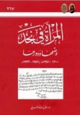 كتاب المرأة في نجد