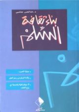 كتاب بناء ثقافة السلم