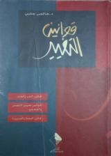 كتاب قوانين التغيير