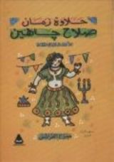 كتاب الأعمال الكاملة - مسرح العرائس