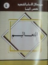 كتاب التعاليم