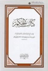 كتاب الحكم
