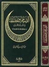 كتاب الصيام ورمضان في السنة والقرآن