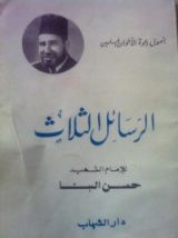 كتاب الرسائل الثلاث