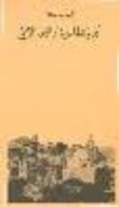 كتاب بوابات المدينة والسور الوهمي