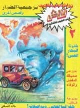 كتاب سر جمعية الصبار
