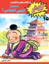 كتاب سر اللص الهلامي