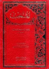 كتاب المنتخب