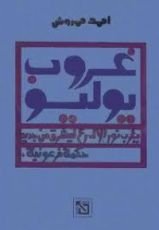 كتاب غروب يوليو