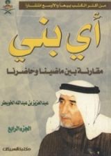 كتاب أي بني 4