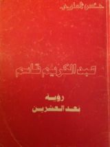 كتاب عبد الكريم قاسم