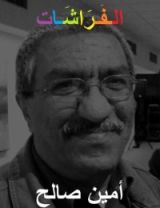 كتاب الفراشات