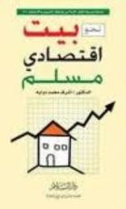 كتاب سفرة أناهيد الشهية