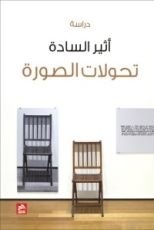 كتاب تحولات الصورة