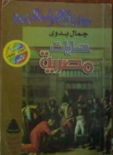 كتاب حكايات مصرية