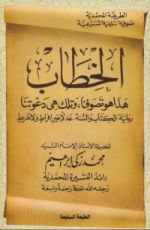 كتاب الخطاب