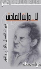 كتاب لا وإنت الصادق