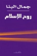 كتاب روح الإسلام