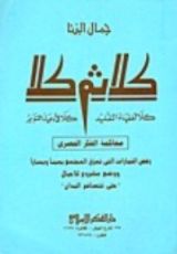 كتاب كلا ثم كلا