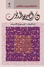 كتاب ن الصريح المدفون