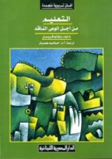 كتاب التعليم من أجل الوعي الناقد