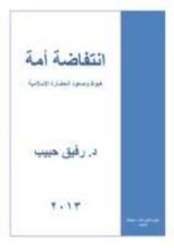 كتاب انتفاضة أمة