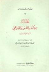 كتاب مختار من كتاب اللهو والملاهي