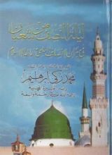 كتاب ليلة النصف من شعبان