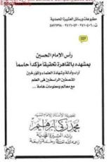 كتاب رأس الامام الحسين