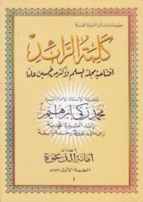 كتاب كلمة الرائد الجزء الأول