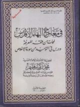 كتاب في معارج البهاء الأقدس