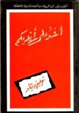 كتاب أشد على أيديكم
